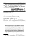 Научная статья на тему 'Адаптационные модели этнического предпринимательства: к этнической истории амшенских армян агломерации Большого Сочи'