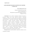 Научная статья на тему 'АДАПТАЦИОННЫЕ МОДЕЛИ СТРАТЕГИЧЕСКОГО РАЗВИТИЯ САДОВОДСТВА'