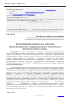 Научная статья на тему 'Адаптационные показатели в структуре жизнеспособности у старшеклассников экологически неблагополучного города'