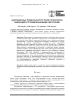 Научная статья на тему 'Адаптационные процессы в кости после остеосинтеза шейки бедра упругими резьбовыми фиксаторами'