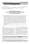 Научная статья на тему 'Адаптационные возможности после разных видов хирургических вмешательств у онкологических больных'