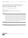 Научная статья на тему 'Адаптационный потенциал экономического роста Российской Федерации в условиях сокращения прямых иностранных инвестиций'