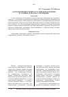 Научная статья на тему 'Адаптационный потенциал Российской экономики в условиях «Парадокса сбережений»'