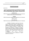 Научная статья на тему 'АДАПТАЦИОННЫЙ ПРОЕКТ ДЛЯ ПЕРВОКУРСНИКОВ ВУЗА НАПРАВЛЕНИЯ ПОДГОТОВКИ "ПСИХОЛОГИЯ"'