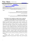 Научная статья на тему 'Адаптация детей-мигрантов подросткового возраста в поликультурной образовательной организации'