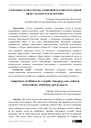 Научная статья на тему 'Адаптация детей в быстро меняющейся социо-культурной сфере: вызовы и перспективы'