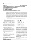 Научная статья на тему 'Адаптация дифференциального уравнения энергии к условиям топочных процессов в котельных агрегатах'