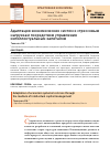 Научная статья на тему 'Адаптация экономических систем к стрессовым нагрузкам посредством управления интеллектуальным капиталом'