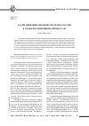 Научная статья на тему 'Адаптация финансовой системы России к глобализационным процессам'