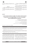 Научная статья на тему 'Адаптация и интеграция трудовых мигрантов в контексте концепции государственной миграционной политики'