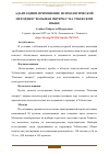 Научная статья на тему 'АДАПТАЦИЯ И ПРИМЕНЕНИЕ ПСИХОЛОГИЧЕСКОЙ МЕТОДИКИ "БОЛЬШАЯ ПЯТЕРКА" НА УЗБЕКСКОМ ЯЗЫКЕ'