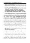 Научная статья на тему 'АДАПТАЦИЯ ИНФОРМАЦИОННОГО ВЕЩАНИЯ РОССИЙСКИХ ТЕЛЕКАНАЛОВ «БОЛЬШОЙ ТРОЙКИ» К УСЛОВИЯМ МЕДИАРЫНКА РЕСПУБЛИКИ МОЛДОВА'