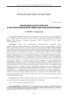 Научная статья на тему 'Адаптация касты гриотов в постколониальном обществе Западной Африки'