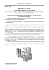 Научная статья на тему 'Адаптация компрессора для работы в транспортной установке с учетом широкого температурного диапазона окружающей среды'