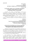 Научная статья на тему 'АДАПТАЦИЯ ЛИЧНОСТИ ОСУЖДЕННЫХ ЖЕНЩИН К УСЛОВИЯМ ОТБЫВАНИЯ НАКАЗАНИЯ В ИСПРАВИТЕЛЬНОМ УЧРЕЖДЕНИИ'