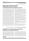 Научная статья на тему 'Адаптация математического образовательного контента в электронных обучающих ресурсах'