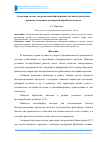 Научная статья на тему 'Адаптация метода экстремальной фильтрации для систем реального времени с помощью покадровой обработки сигнала'