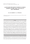 Научная статья на тему 'Адаптация методики оценки базового аффекта М. Йик, Дж. А. Расселла и Дж. Х. Штайгера'