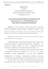 Научная статья на тему 'АДАПТАЦИЯ МЕТОДИКИ ОЦЕНКИ ЭКОНОМИЧЕСКОЙ БЕЗОПАСНОСТИ Д.А. КОРОБЕЙНИКОВА ДЛЯ НЕПРОИЗВОДСТВЕННЫХ ПРЕДПРИЯТИЙ'