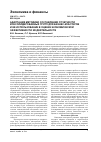 Научная статья на тему 'Адаптация методики составления отчетности консолидированных групп для бизнес-кластеров и ее использование в оценке экономической эффективности их деятельности'