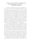 Научная статья на тему 'Адаптация модели системной динамики демографической ситуации в AnyLogic на примере г. Ростова-на-Дону'