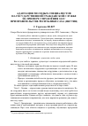 Научная статья на тему 'Адаптация молодых специалистов на государственной гражданской службе на примере Управления ЗАГС при Правительстве Республики Саха (Якутия)'