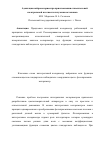 Научная статья на тему 'Адаптация нейроколориметра при изменении относительной спектральной плотности излучения источника'