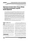 Научная статья на тему 'Адаптация онтологии Бунге-Ванда-Вебера к описанию исполняемых моделей бизнес-процессов'