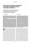 Научная статья на тему 'Адаптация осужденных инвалидов к условиям лишения свободы: постановка проблемы'