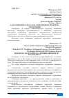 Научная статья на тему 'АДАПТАЦИЯ ПЕРСОНАЛА КАК СОВРЕМЕННАЯ ПРОБЛЕМА УПРАВЛЕНИЯ'