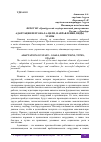 Научная статья на тему 'АДАПТАЦИЯ ПЕРСОНАЛА: ЦЕЛИ, НАПРАВЛЕНИЯ, ВИДЫ, ЭТАПЫ'