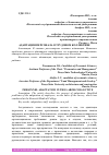 Научная статья на тему 'АДАПТАЦИЯ ПЕРСОНАЛА В ТРУДОВОМ КОЛЛЕКТИВЕ'