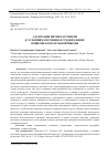 Научная статья на тему 'АДАПТАЦИЯ ПЯТИКЛАССНИКОВ К УСЛОВИЯМ ОБУЧЕНИЯ В СРЕДНЕМ ЗВЕНЕ ОБЩЕОБРАЗОВАТЕЛЬНОЙ ШКОЛЫ'