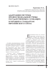 Научная статья на тему 'Адаптация системы профессиональной учебы государственных служащих в Украине к стандартам европейского союза'