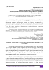 Научная статья на тему 'АДАПТАЦИЯ СОСУДИСТОЙ СИСТЕМЫ К ВОЗДЕЙСТВИЮ ЭКОЛОГИЧЕСКИХ ФАКТОРОВ'