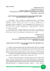 Научная статья на тему 'АДАПТАЦИЯ СОСУДИСТОЙ СИСТЕМЫ К ВОЗДЕЙСТВИЮ ЭКОЛОГИЧЕСКИХ ФАКТОРОВ'