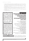 Научная статья на тему 'Адаптация SST модели турбулентности для моделирования пленочного охлаждения плоской пластины'