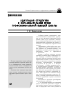 Научная статья на тему 'Адаптация студентов к образовательной среде профессиональной высшей школы'