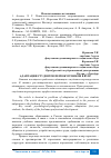 Научная статья на тему 'АДАПТАЦИЯ СТУДЕНТОВ ПЕРВОКУРСНИКОВ В ВУЗЕ'