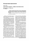 Научная статья на тему 'Адаптация учащихся г. Тюмени к обучению в вузе'