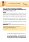 Научная статья на тему 'АДАПТАЦИЯ УНИВЕРСИТЕТА К РЕАЛИЗАЦИИ ИНДИВИДУАЛЬНЫХ ОБРАЗОВАТЕЛЬНЫХ ТРАЕКТОРИЙ'