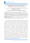 Научная статья на тему 'АДАПТАЦИЯ УПРОЩЕННОЙ СПЕКТРАЛЬНО-ТЕМБРОВОЙ ОЦЕНКИ КОНЦЕНТРАЦИЙ ПЫЛИ ПРИ ПРОИЗВОДСТВЕ СТРОИТЕЛЬНЫХ МАТЕРИАЛОВ'