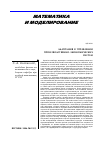 Научная статья на тему 'Адаптация в управлении производственно-экономических систем'