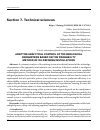 Научная статья на тему 'Adaptive analytical control of technological parameters based on the probability method of oil refining installations'