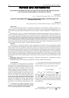 Научная статья на тему 'ADAPTIVE AND MINIMAX METHODS OF PREDICTING DYNAMIC SYSTEMS USING THE KALMAN ALGORITHM'