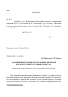 Научная статья на тему 'Адаптивная интеграция внутриутробных биоритмов в целях регуляции состояний гомеостаза'