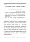 Научная статья на тему 'Адаптивная кинезитерапия: технические инновации'