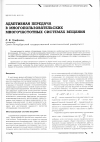 Научная статья на тему 'Адаптивная передача в многопользовательских многочастотных системах вещания'