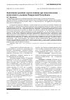 Научная статья на тему 'Адаптивная реакция сортов ячменя при экологическом испытании в условиях Удмуртской Республики'