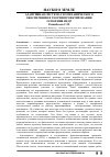 Научная статья на тему 'Адаптивная система геомеханического обеспечения в теории проектирования освоения недр'